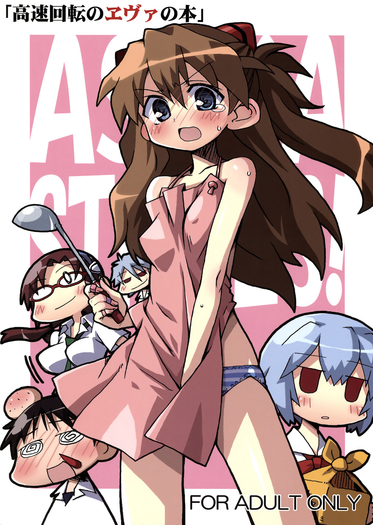 Kousoku Kaiten no EVA no hon page 1 full