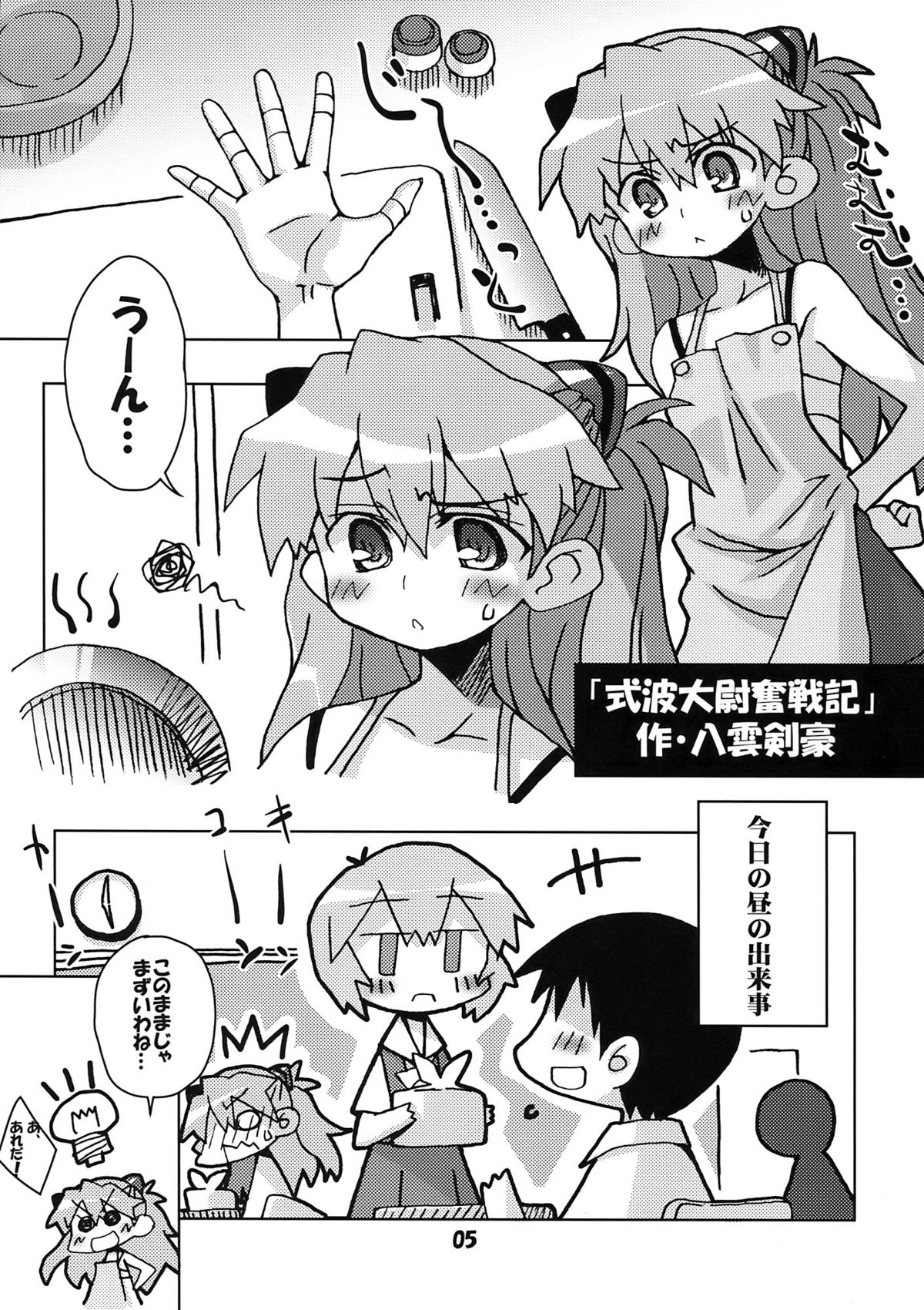 Kousoku Kaiten no EVA no hon page 5 full