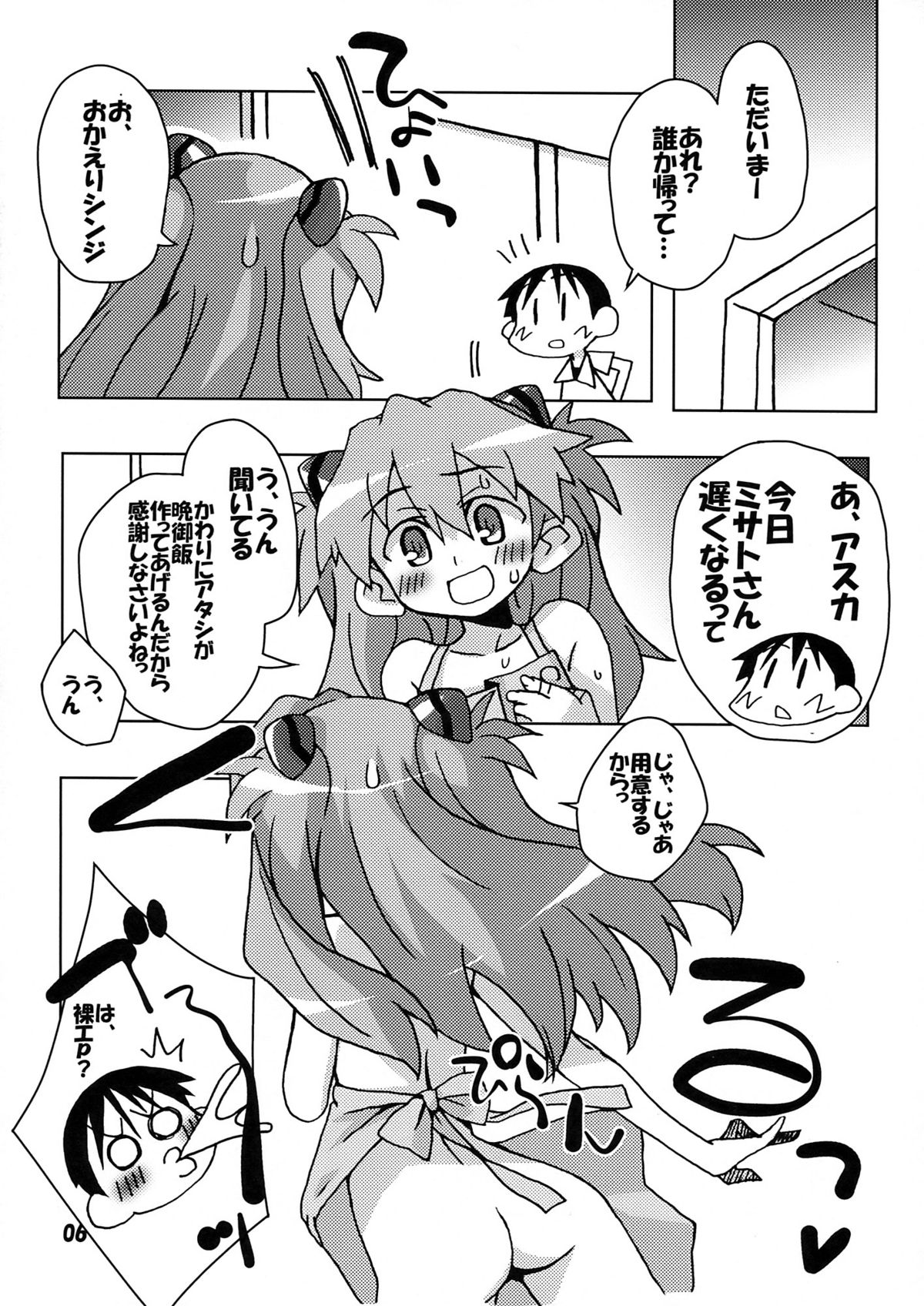 Kousoku Kaiten no EVA no hon page 6 full