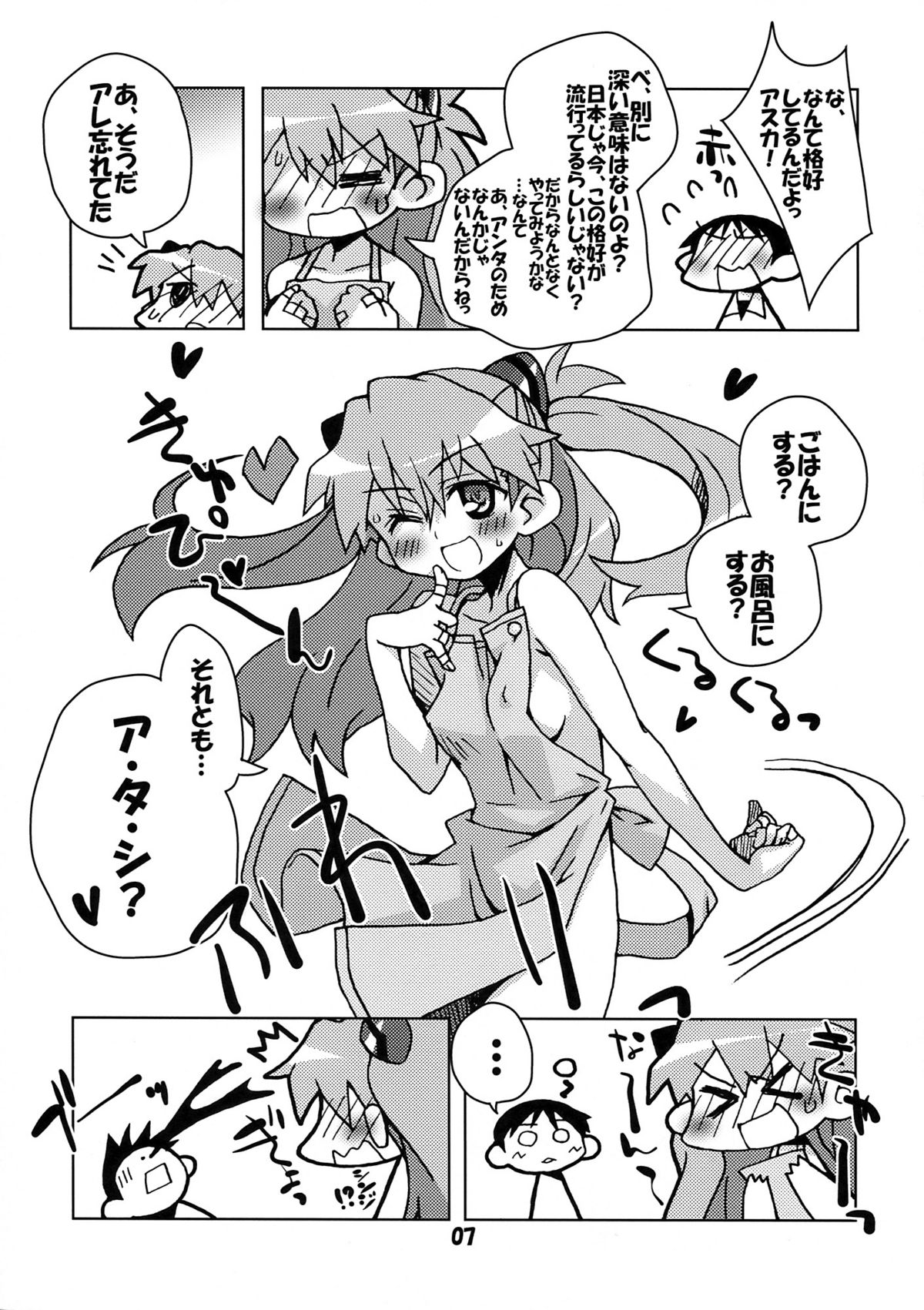 Kousoku Kaiten no EVA no hon page 7 full