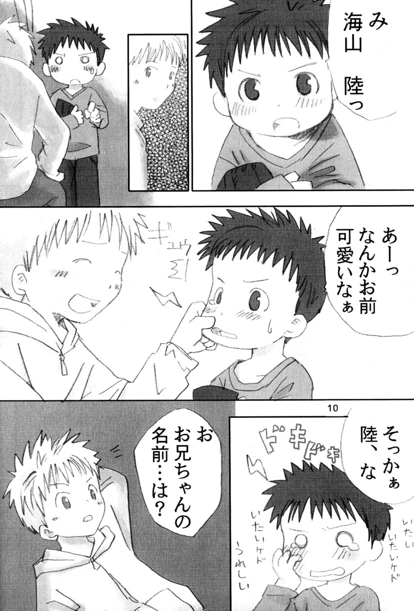 Syotayanen Anthology 2005 page 10 full