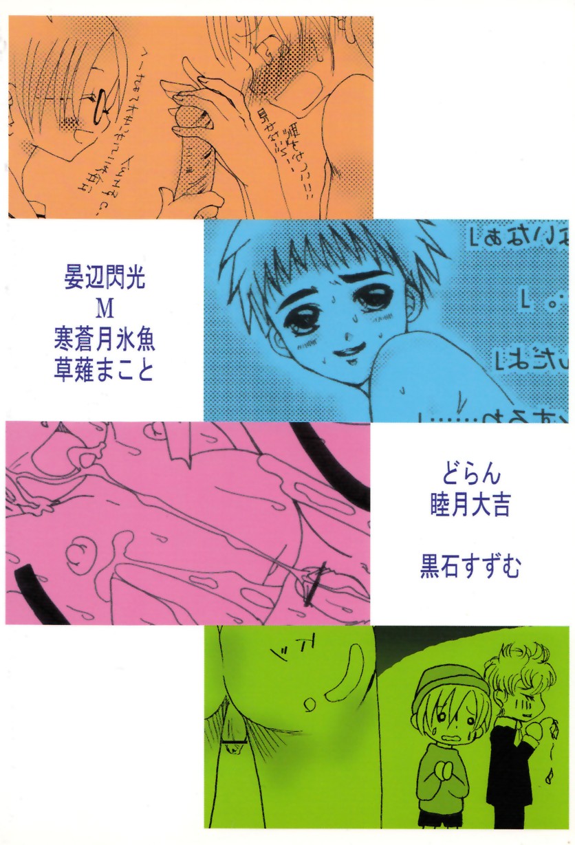 Syotayanen Anthology 2005 page 2 full