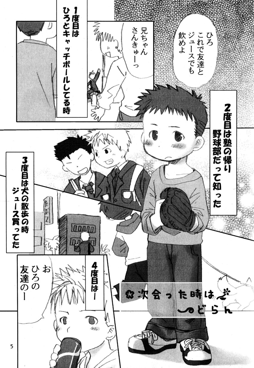 Syotayanen Anthology 2005 page 5 full