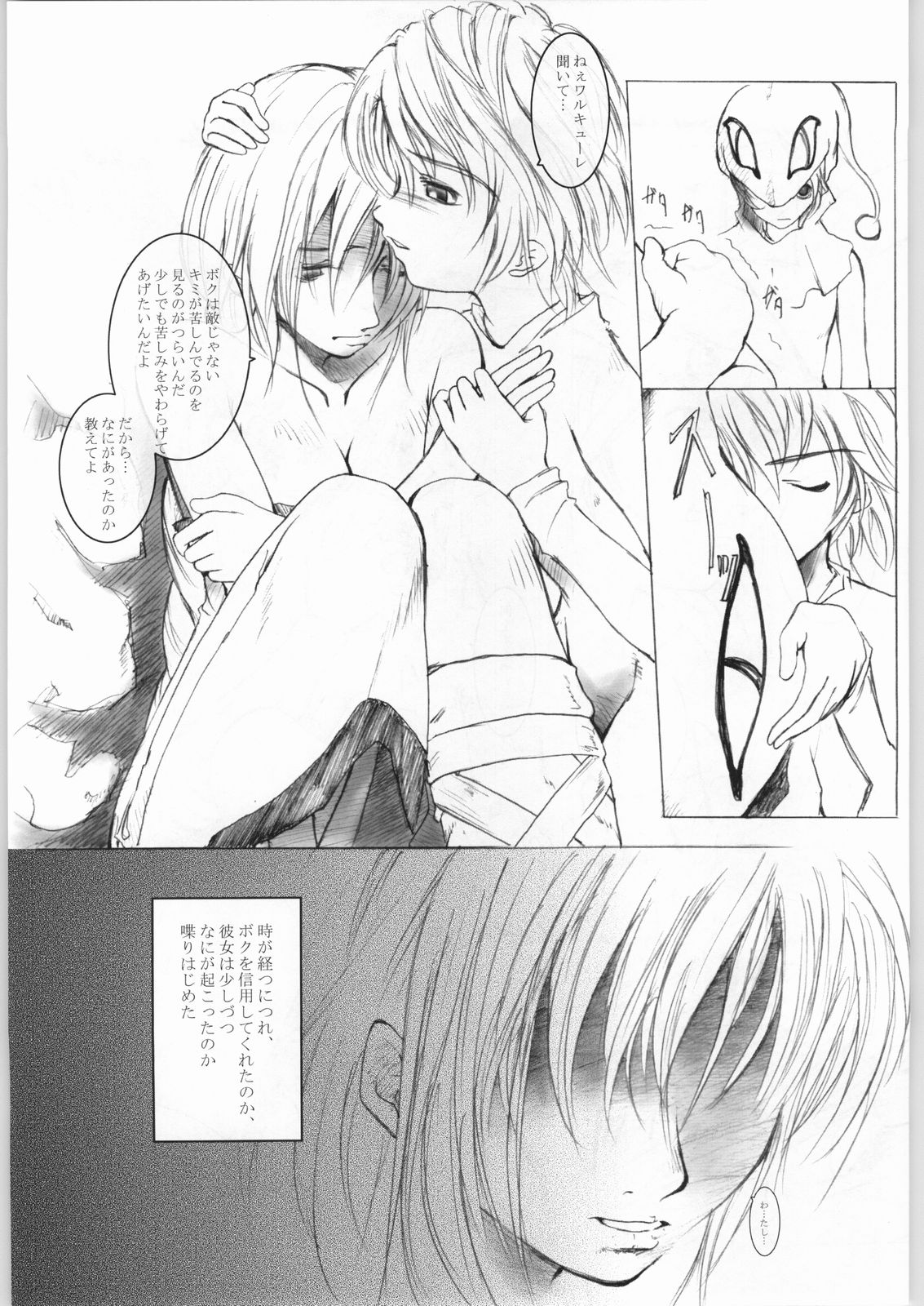 Walkure Rising page 4 full