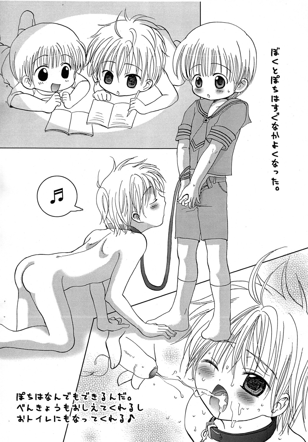 Boku no Pochi page 3 full