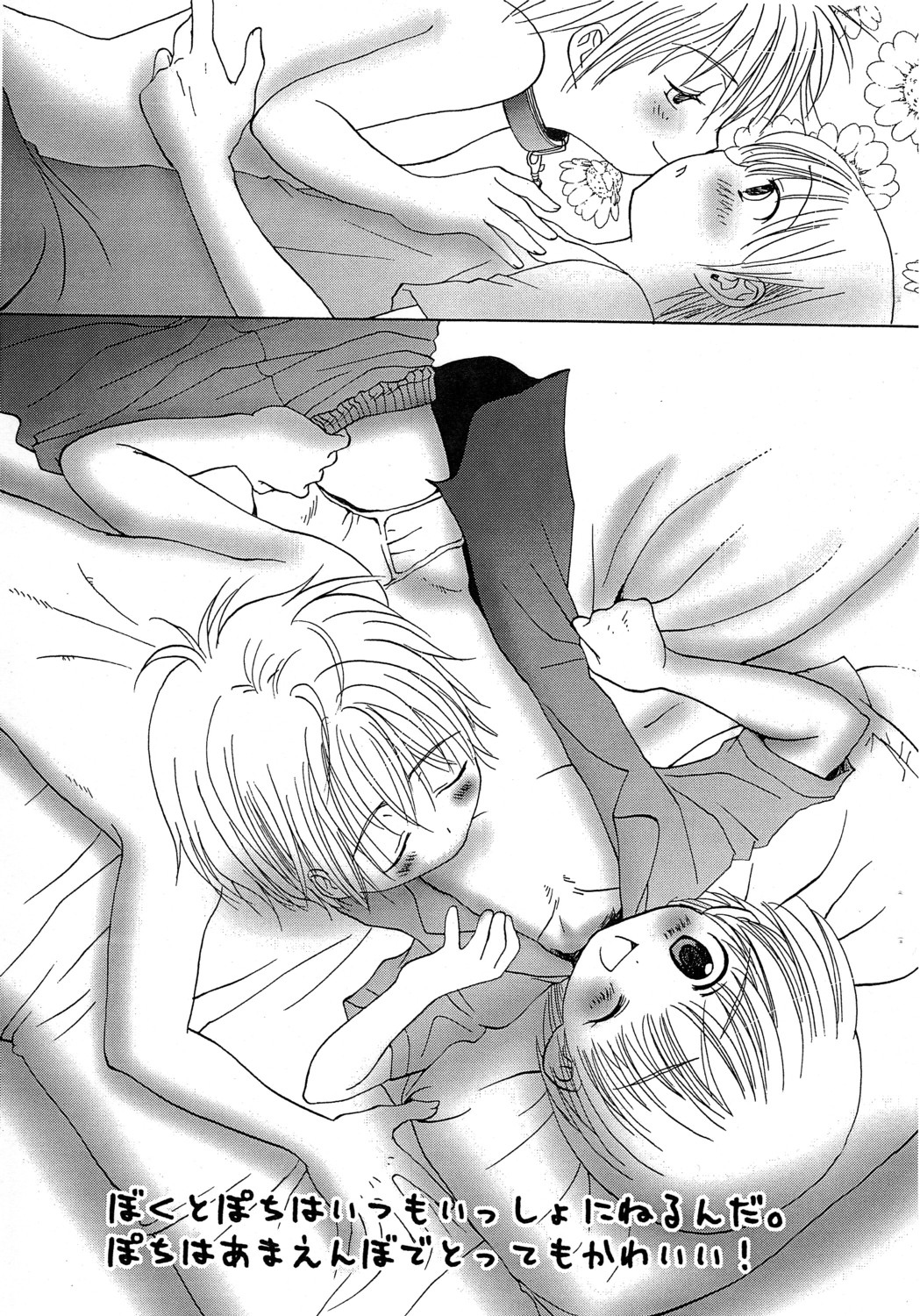 Boku no Pochi page 6 full