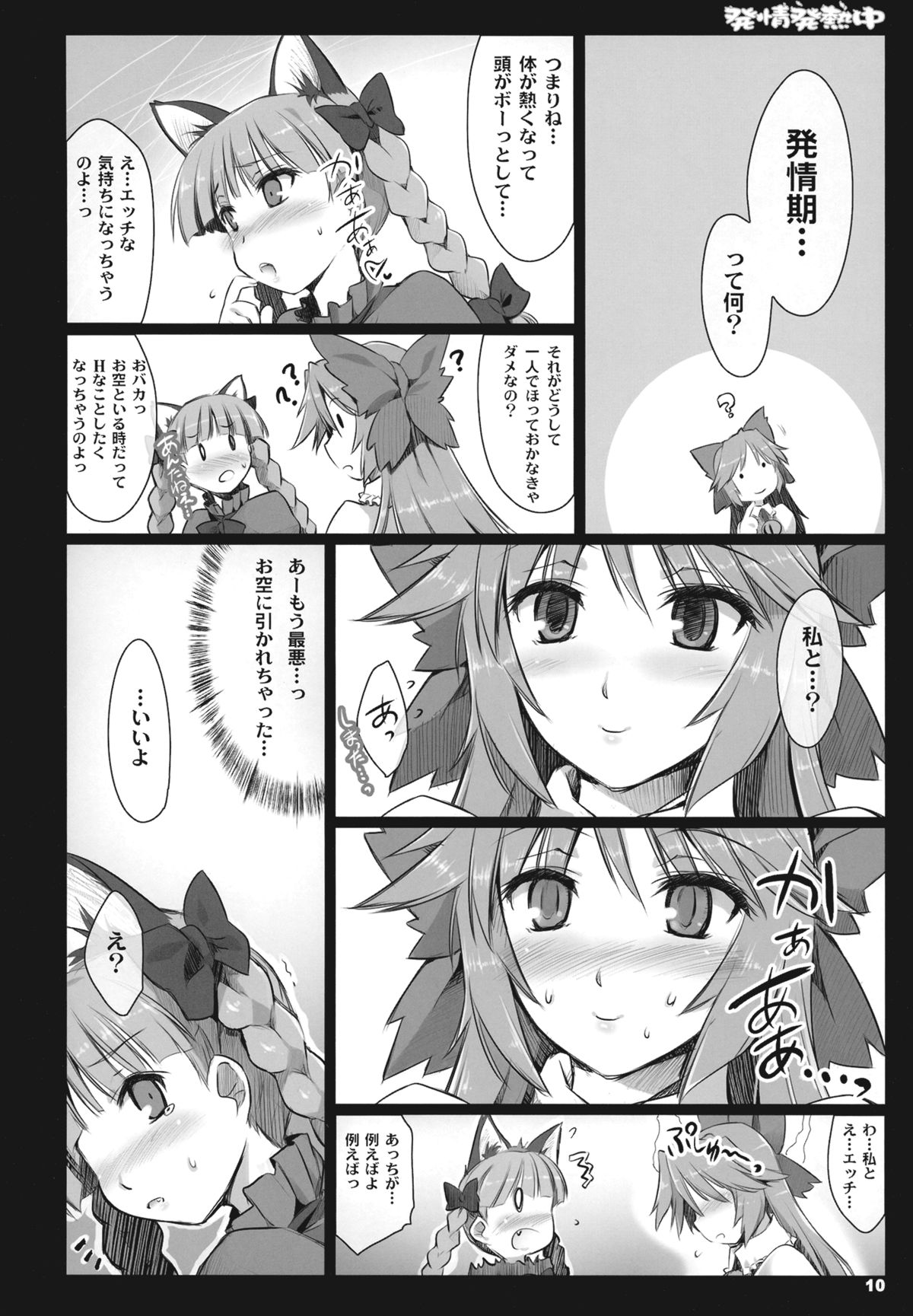 Hatsujou Hatsune Tsuchuu page 10 full