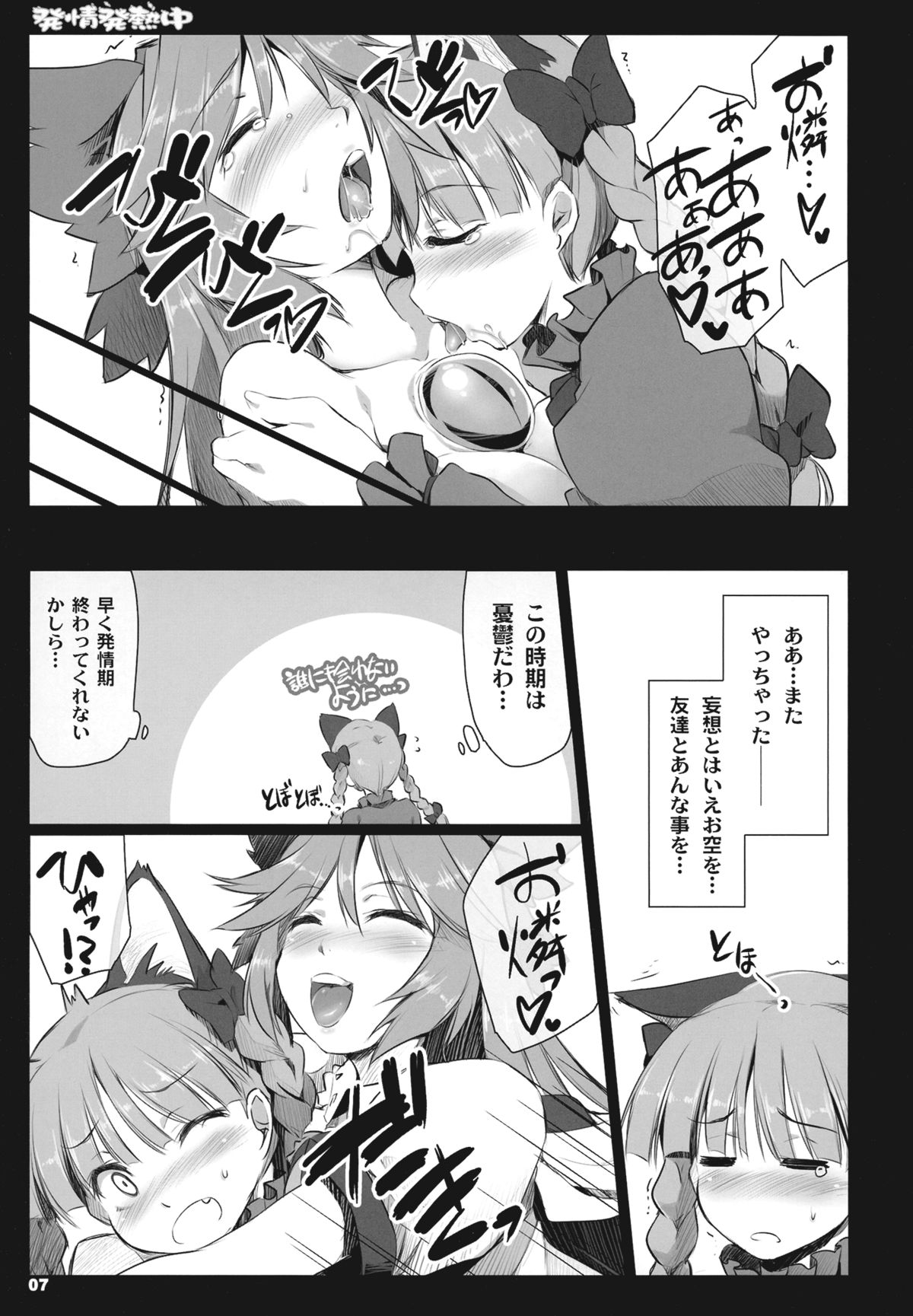 Hatsujou Hatsune Tsuchuu page 7 full