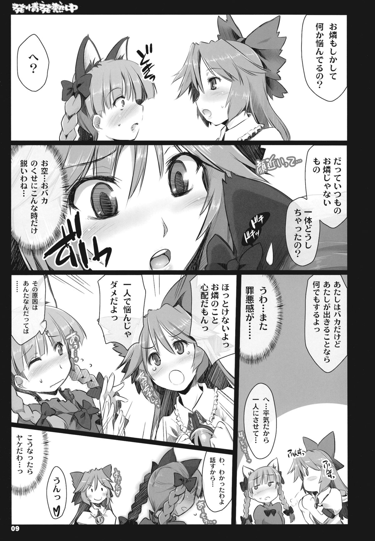 Hatsujou Hatsune Tsuchuu page 9 full