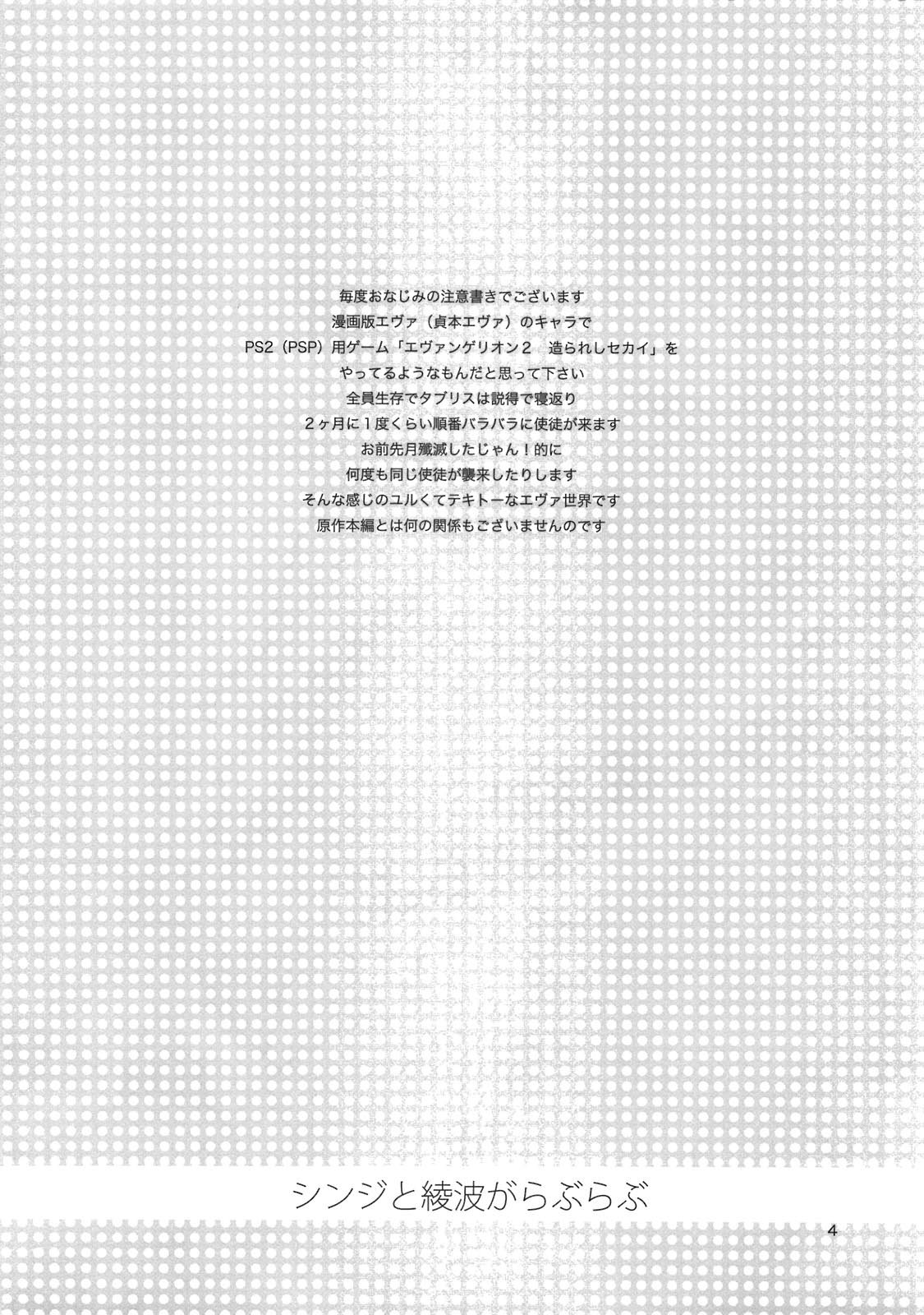 Shinji to Ayanami ga Love Love page 3 full