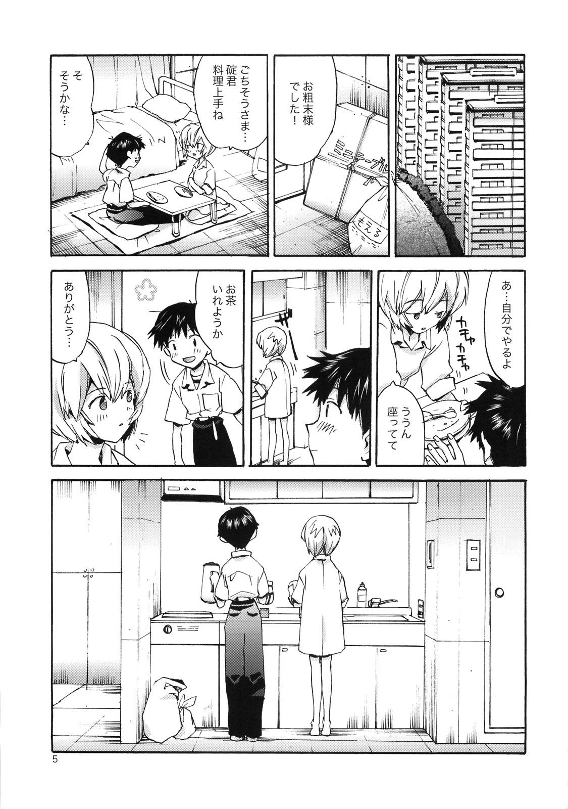 Shinji to Ayanami ga Love Love page 4 full