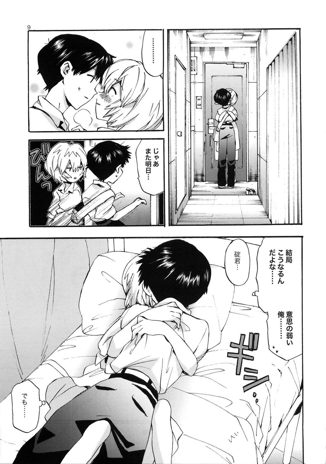 Shinji to Ayanami ga Love Love page 8 full