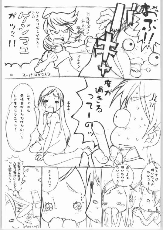 Nagisa Kouryakuhon page 6 full