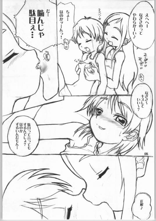 Nagisa Kouryakuhon page 7 full
