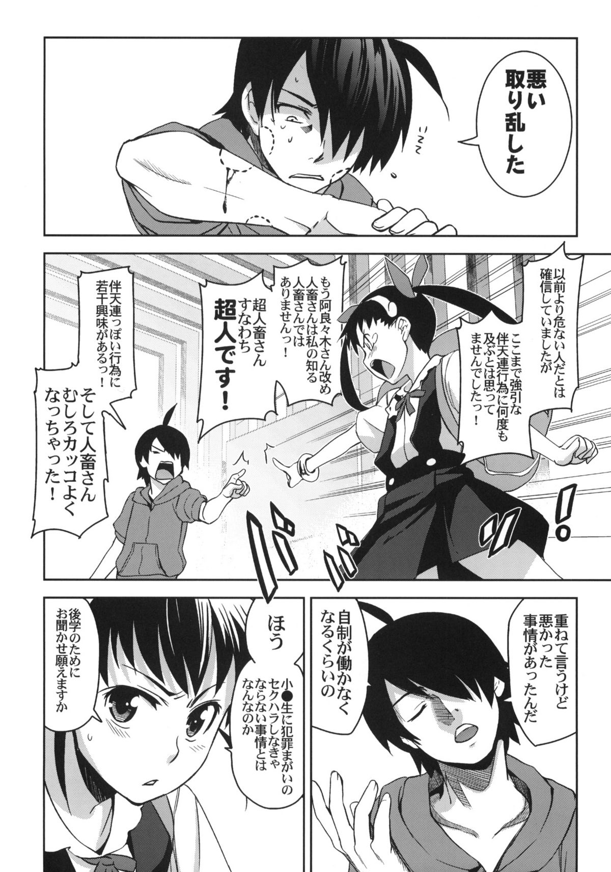 Mayoi Kondara page 5 full