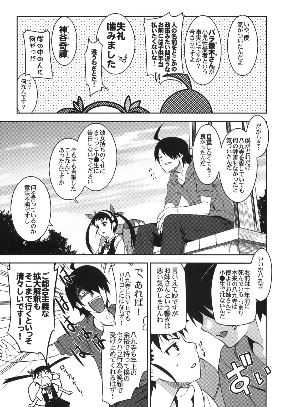 Mayoi Kondara page 6 full