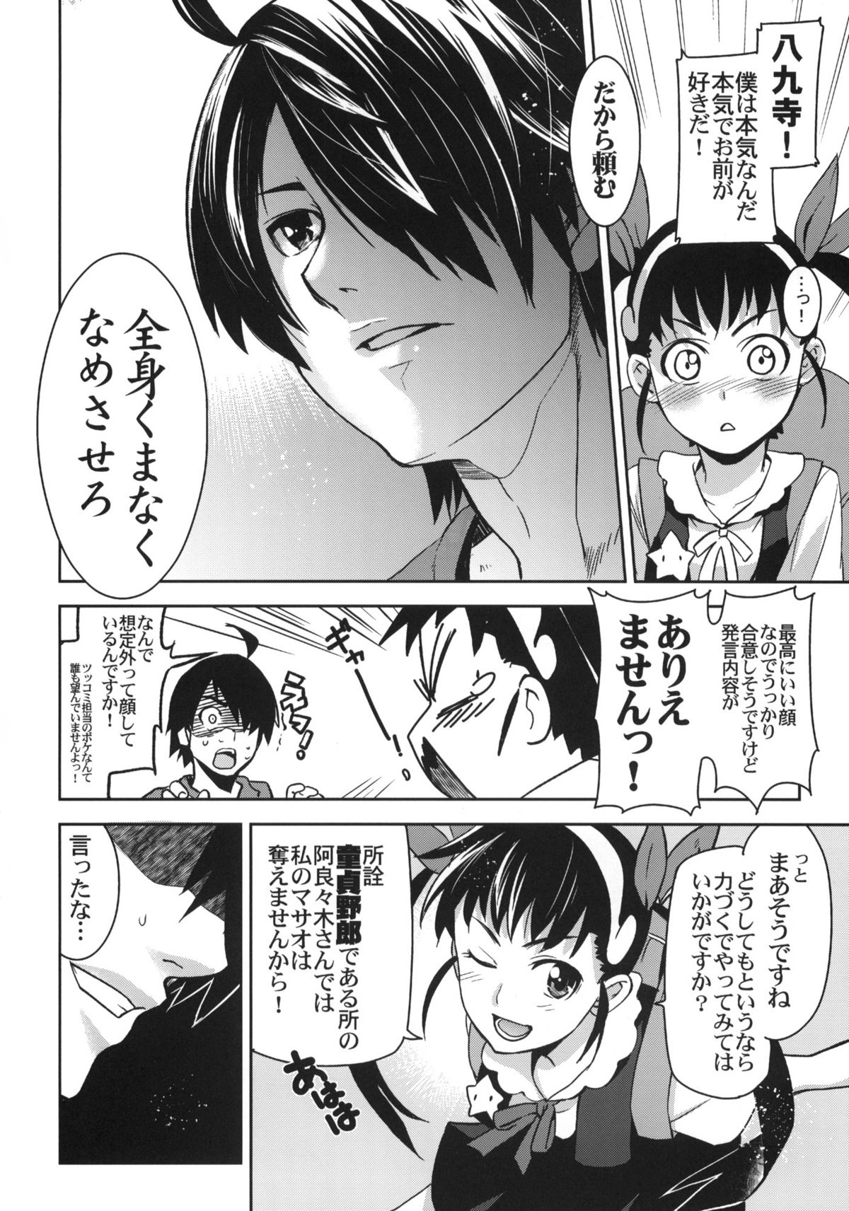 Mayoi Kondara page 7 full