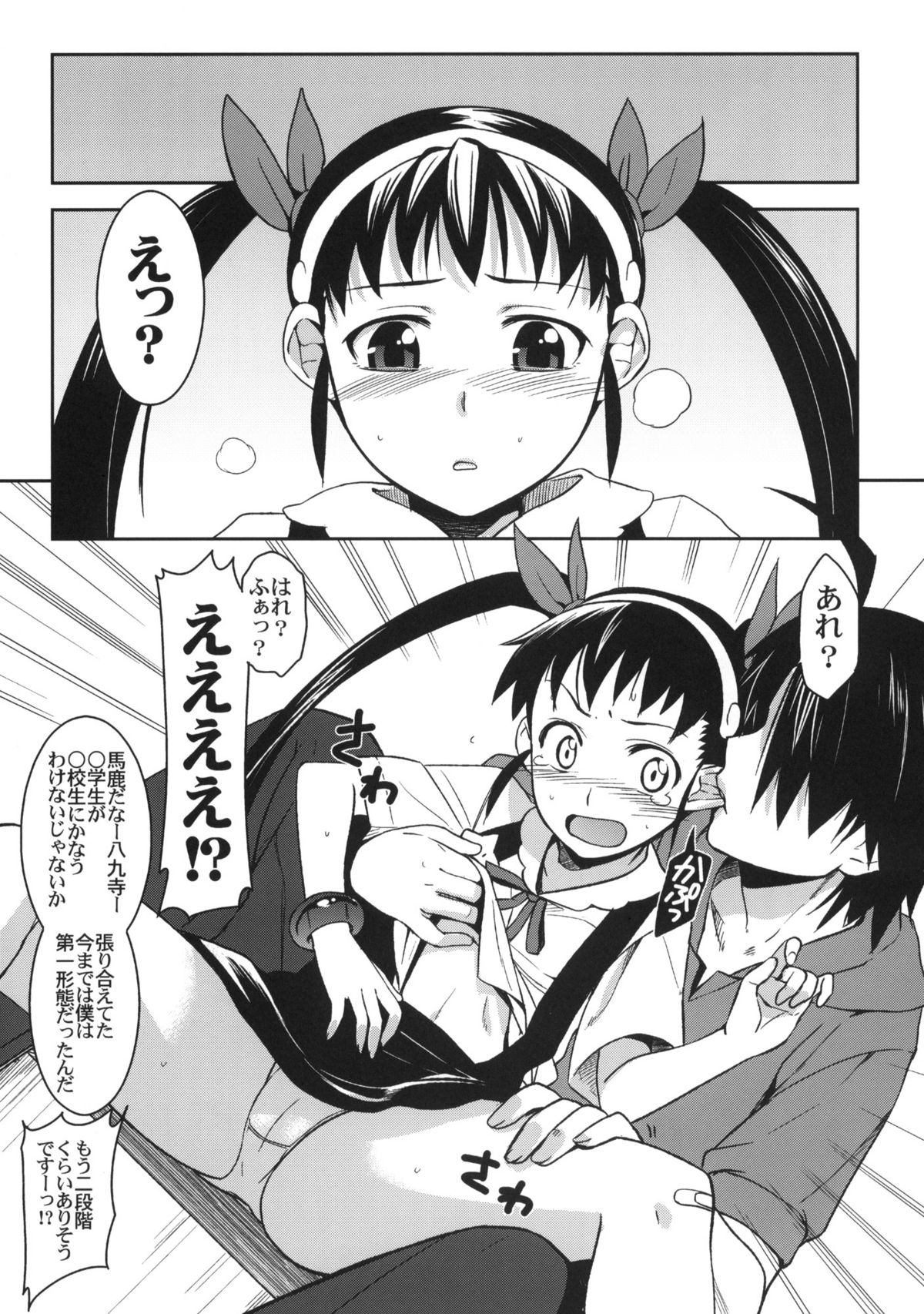Mayoi Kondara page 8 full