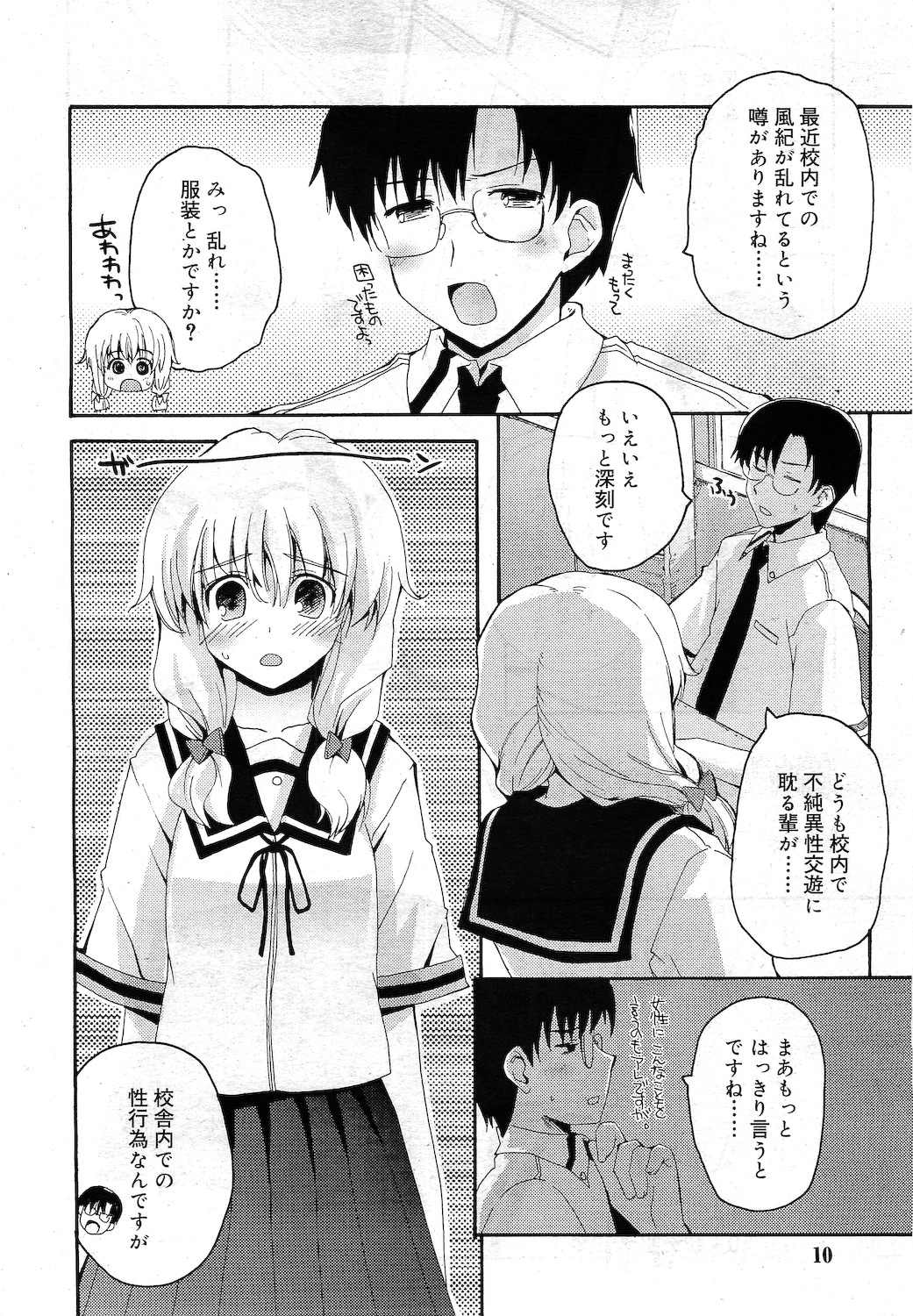 COMIC RiN 2010-11 page 10 full