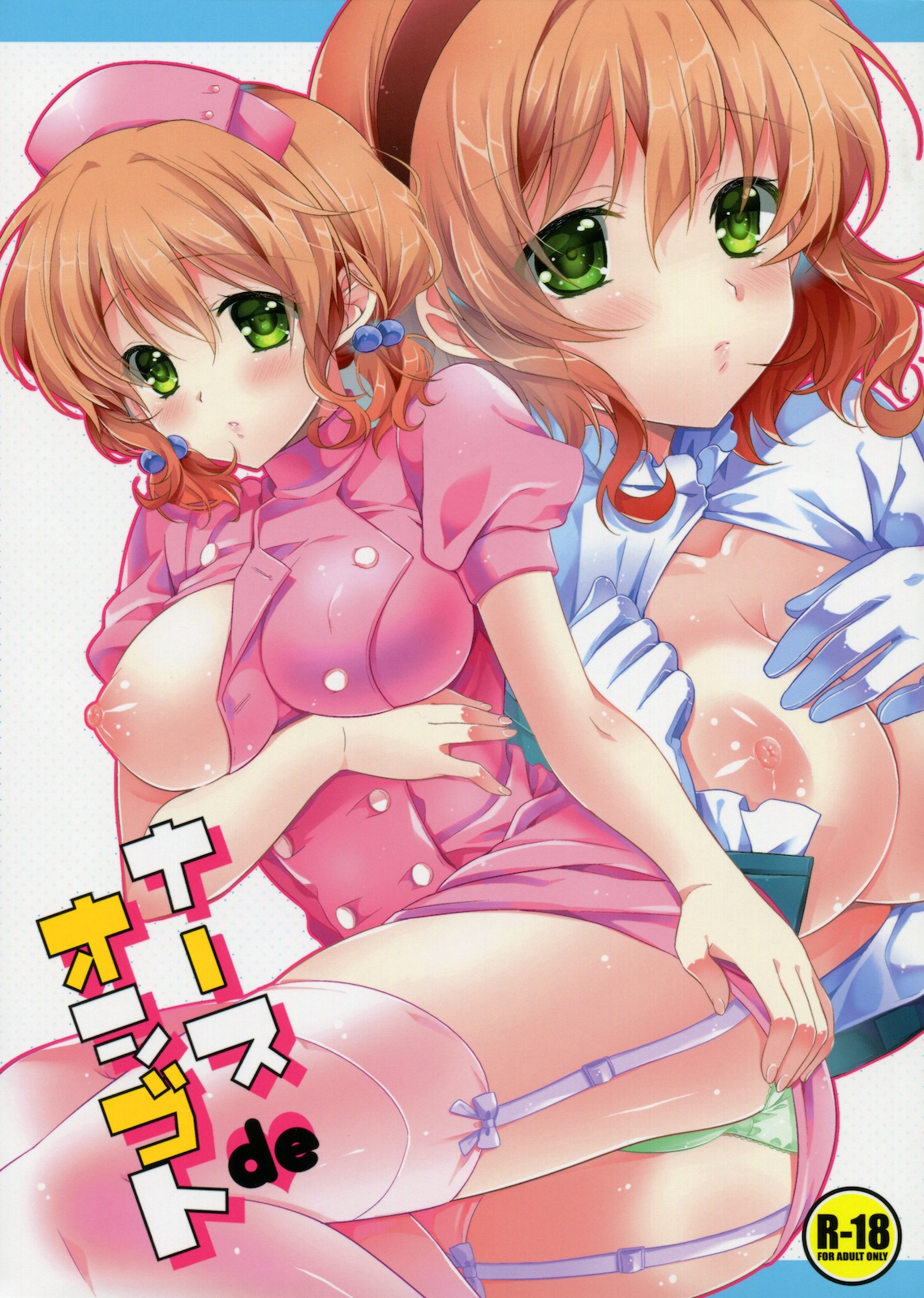 Nurse de Oshigoto page 2 full