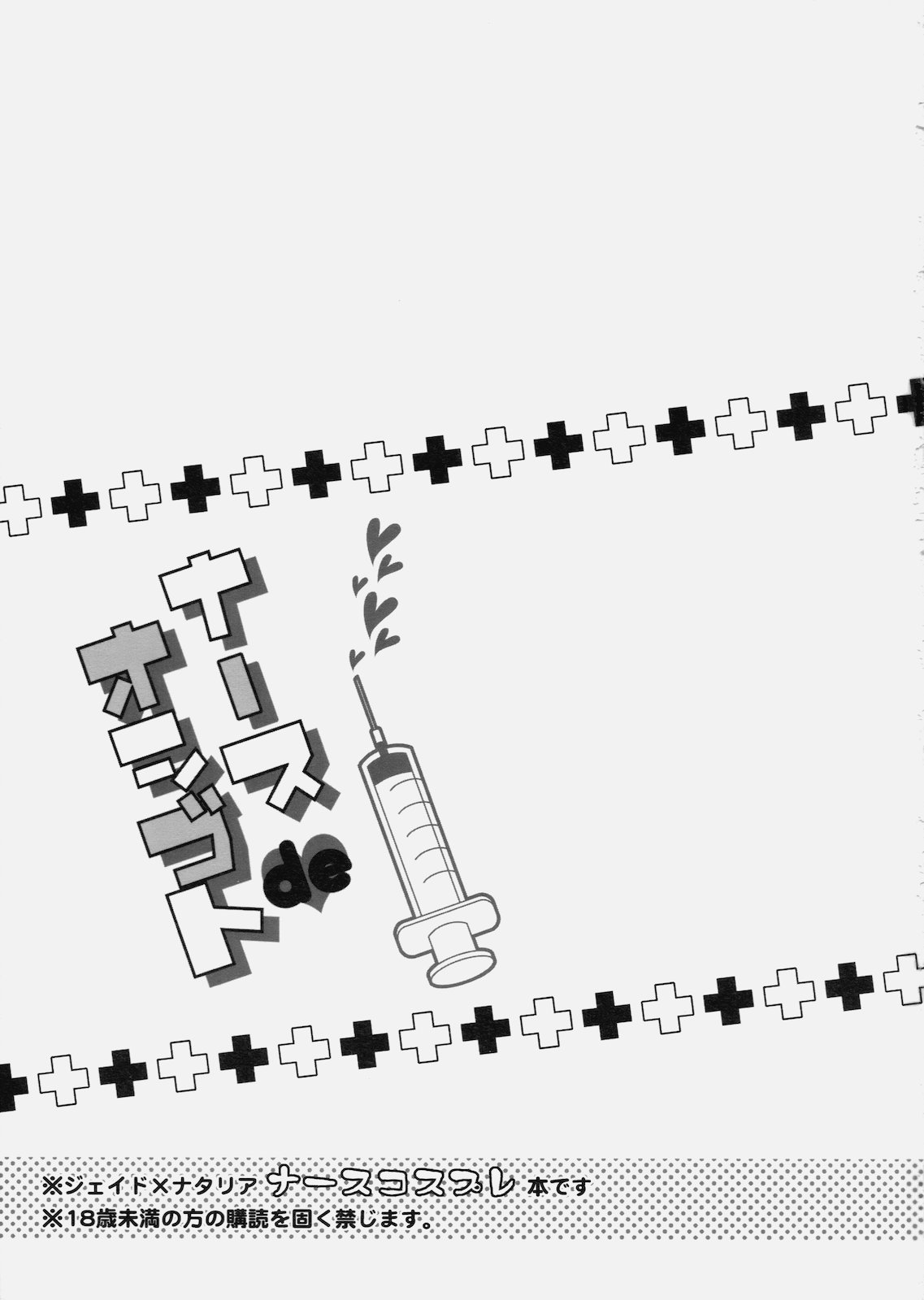 Nurse de Oshigoto page 3 full