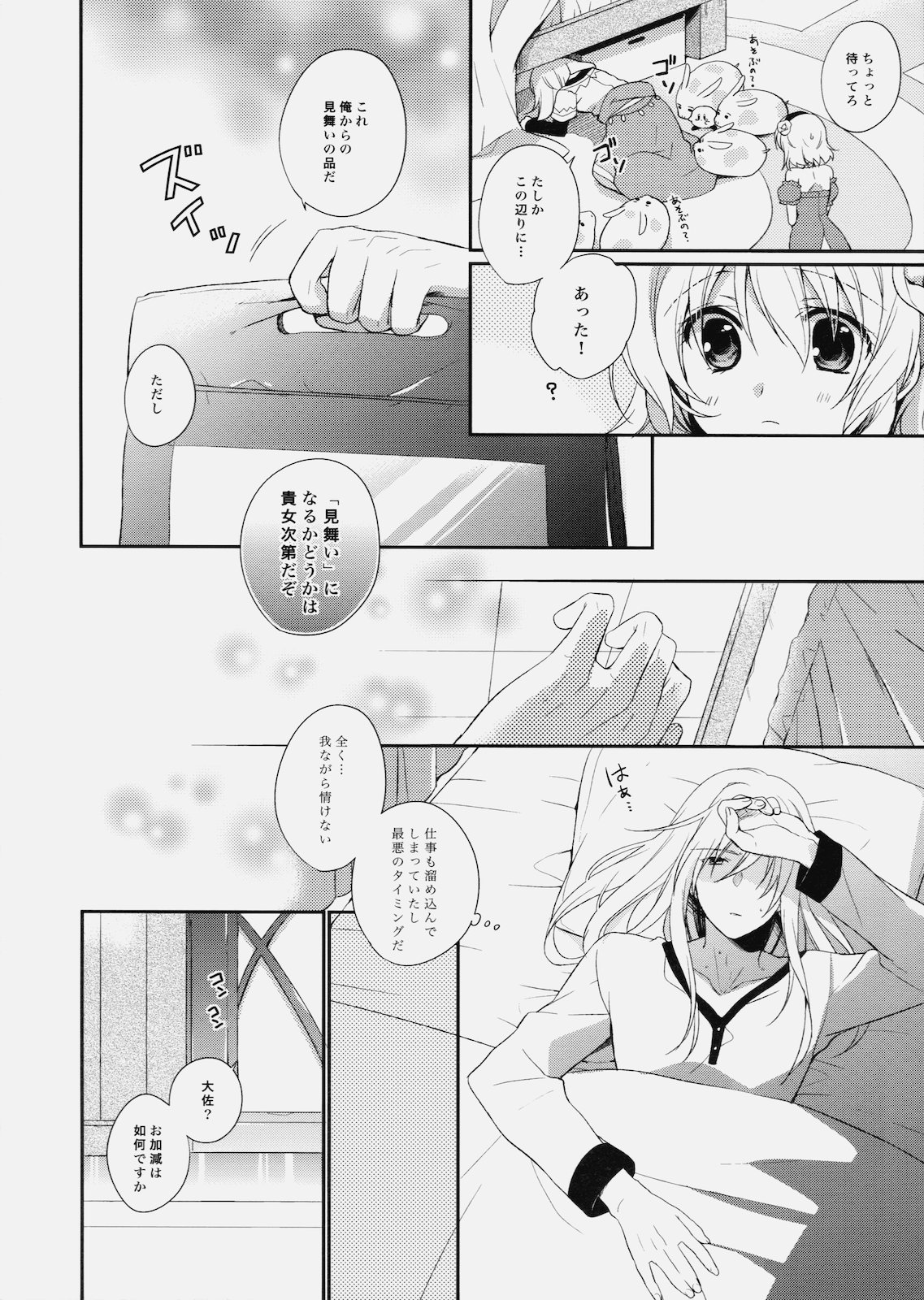 Nurse de Oshigoto page 6 full