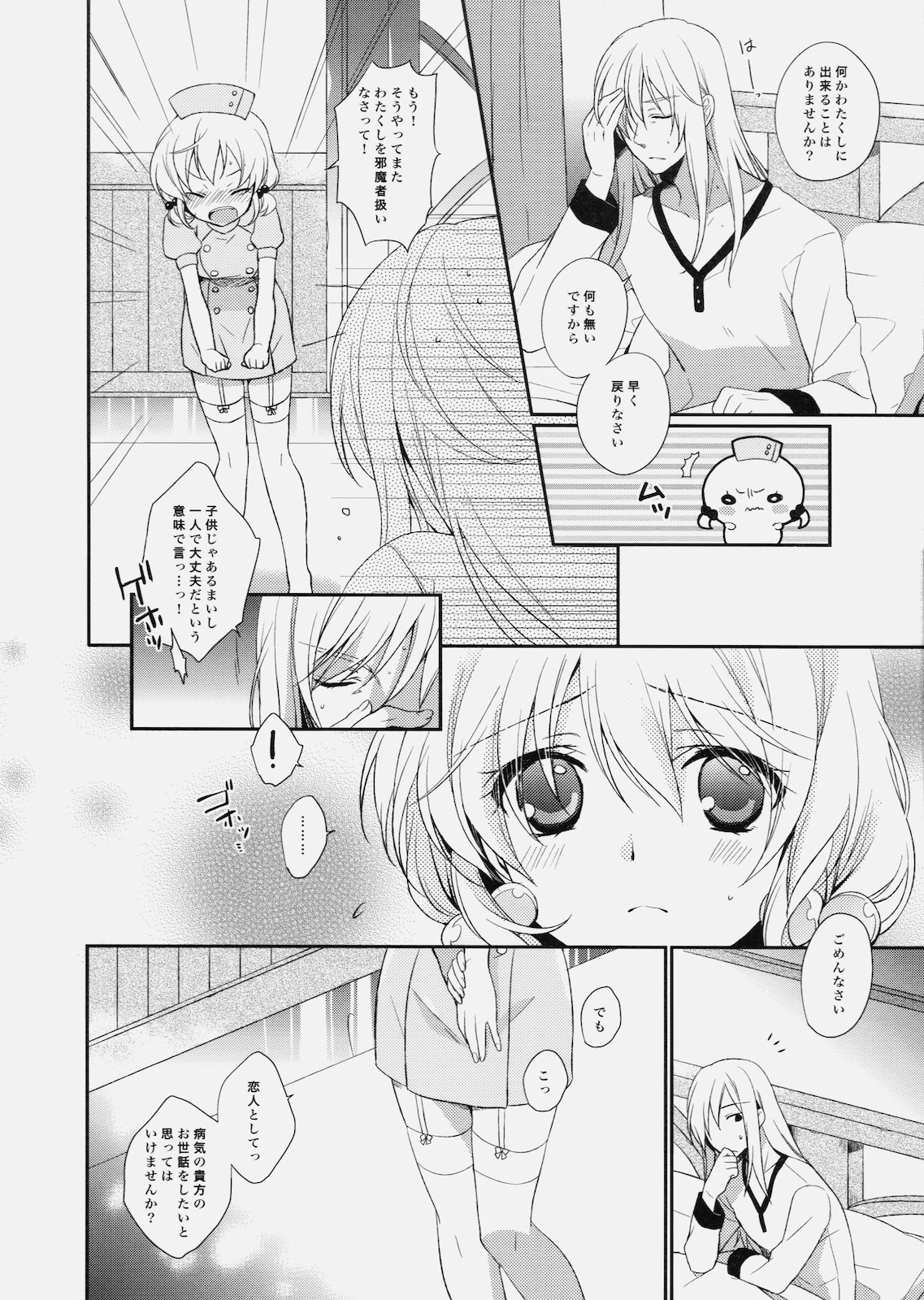 Nurse de Oshigoto page 8 full