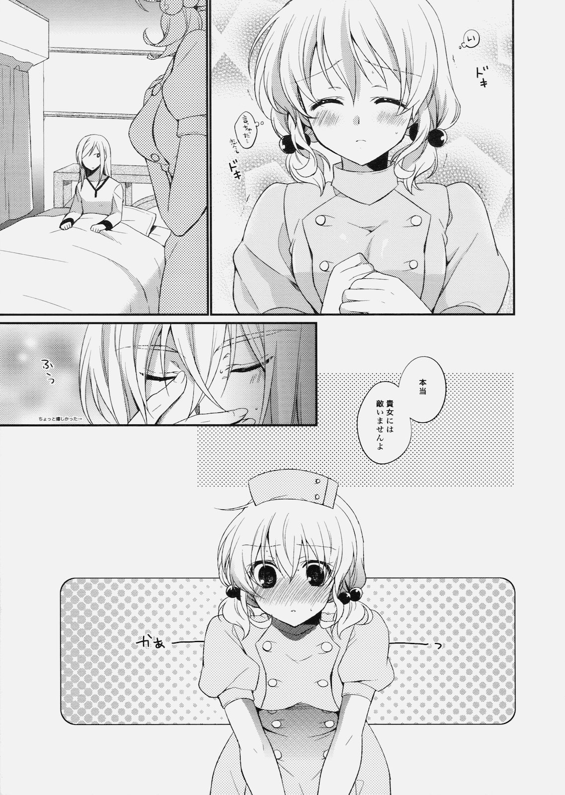 Nurse de Oshigoto page 9 full