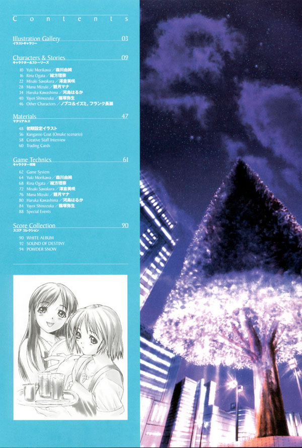 Leaf WHITE ALBUM公式カイ page 3 full