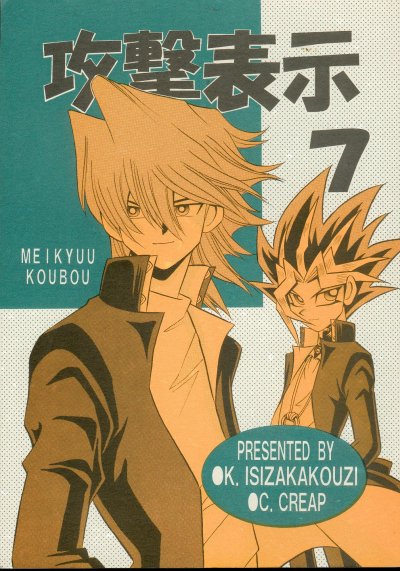 Kôgeki Hyôji 7 page 1 full
