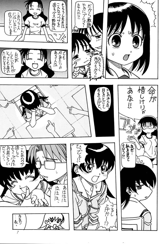Gogo no Mokuyoku page 8 full