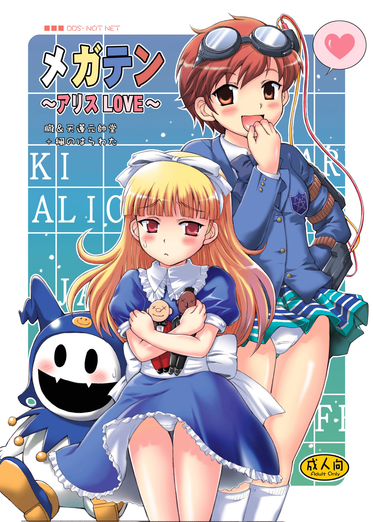 MegaTen Bon ~Alice Love~ page 1 full