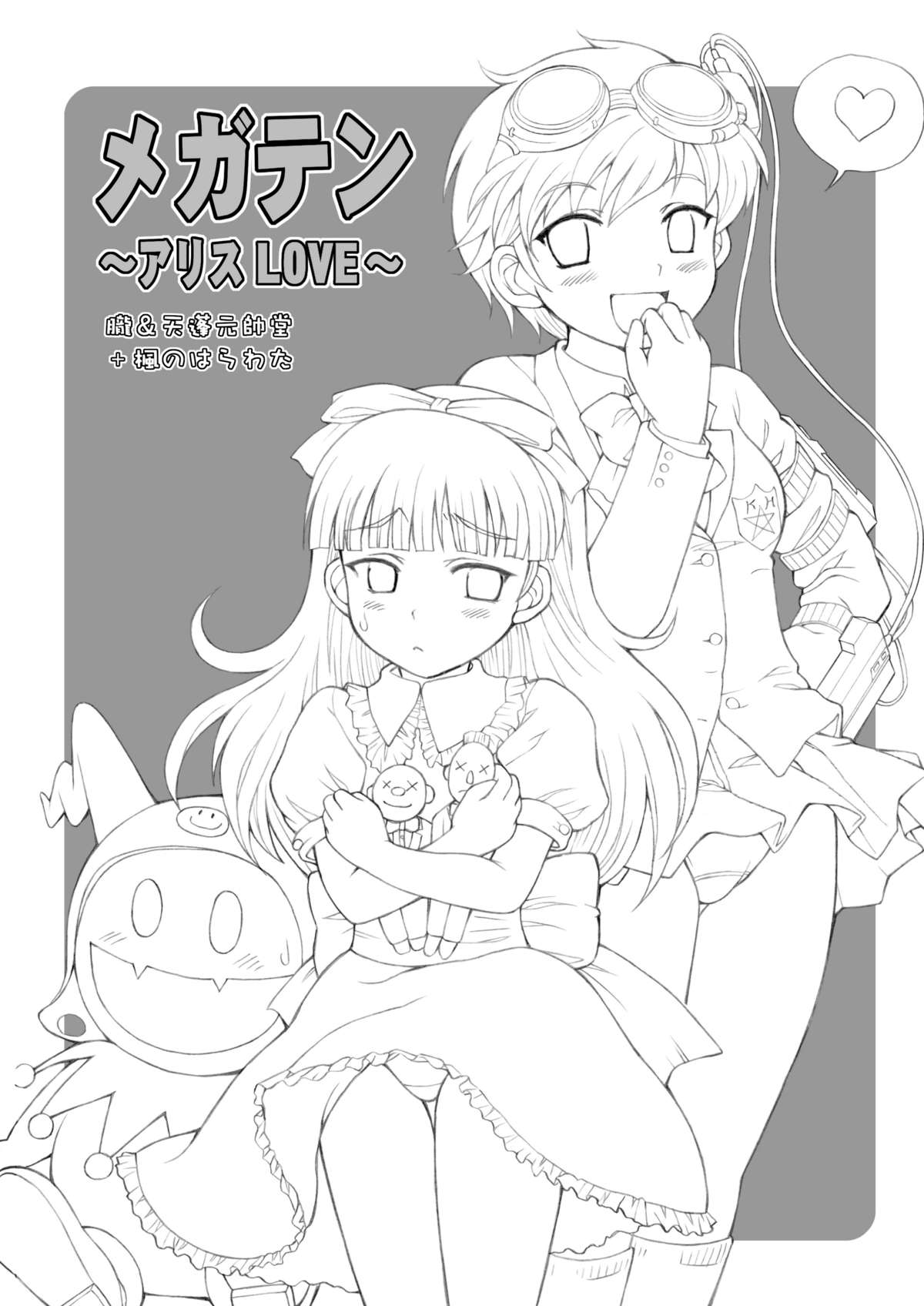 MegaTen Bon ~Alice Love~ page 2 full