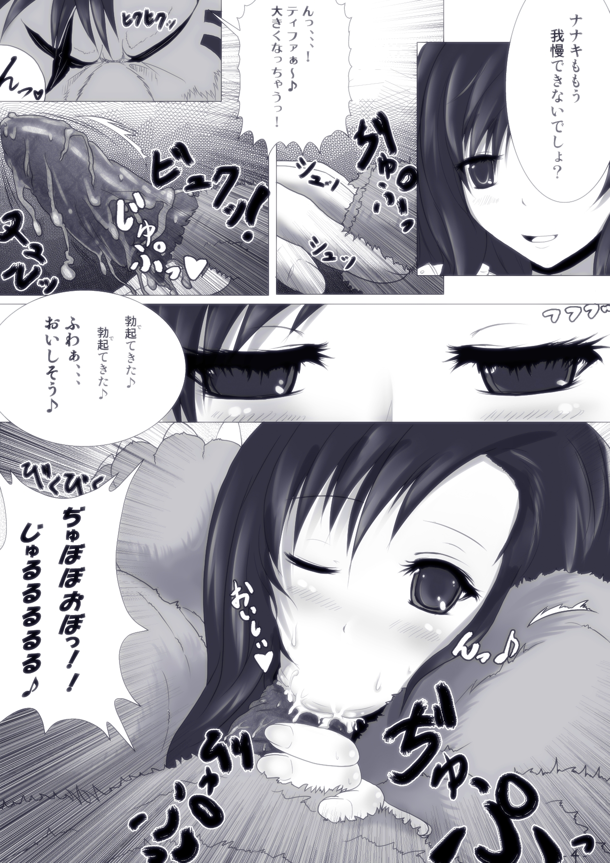 Tifa to Oira no Seventh Heaven page 6 full