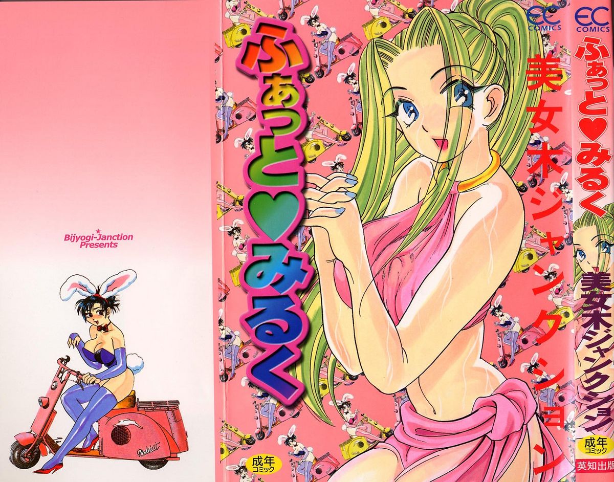 Fat Milk page 1 full