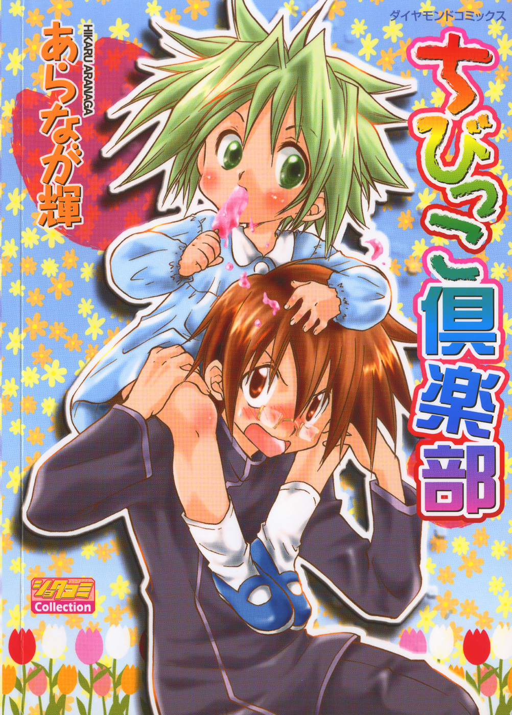 Chibikko Club page 1 full