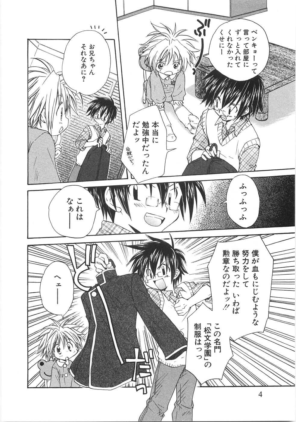 Chibikko Club page 10 full