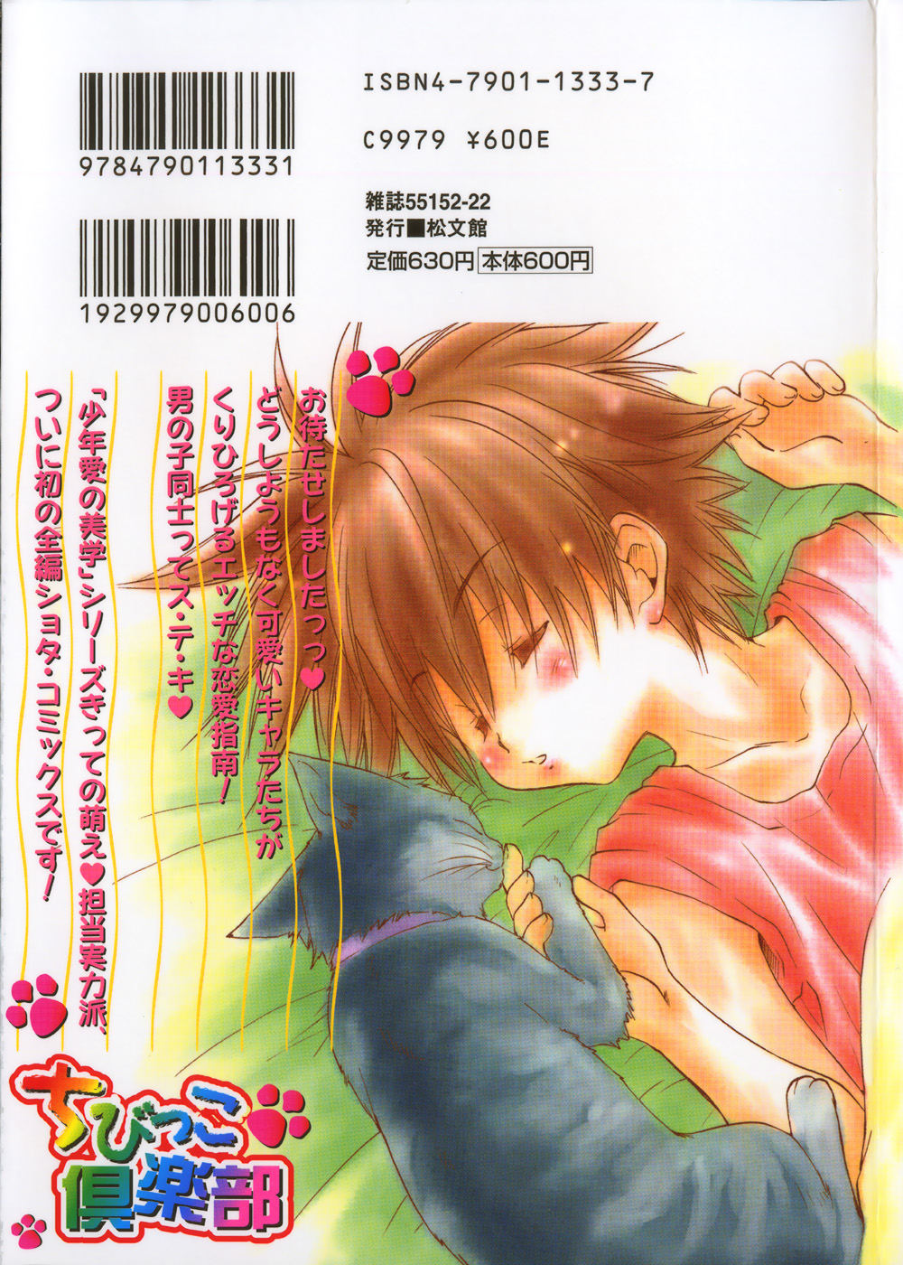 Chibikko Club page 3 full