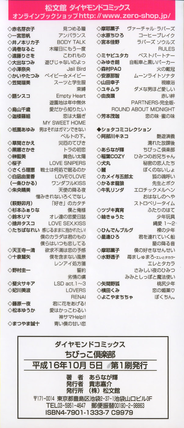 Chibikko Club page 5 full