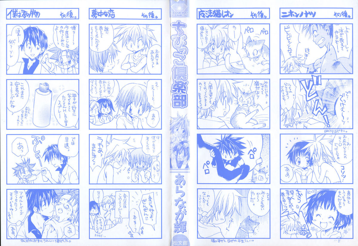 Chibikko Club page 6 full