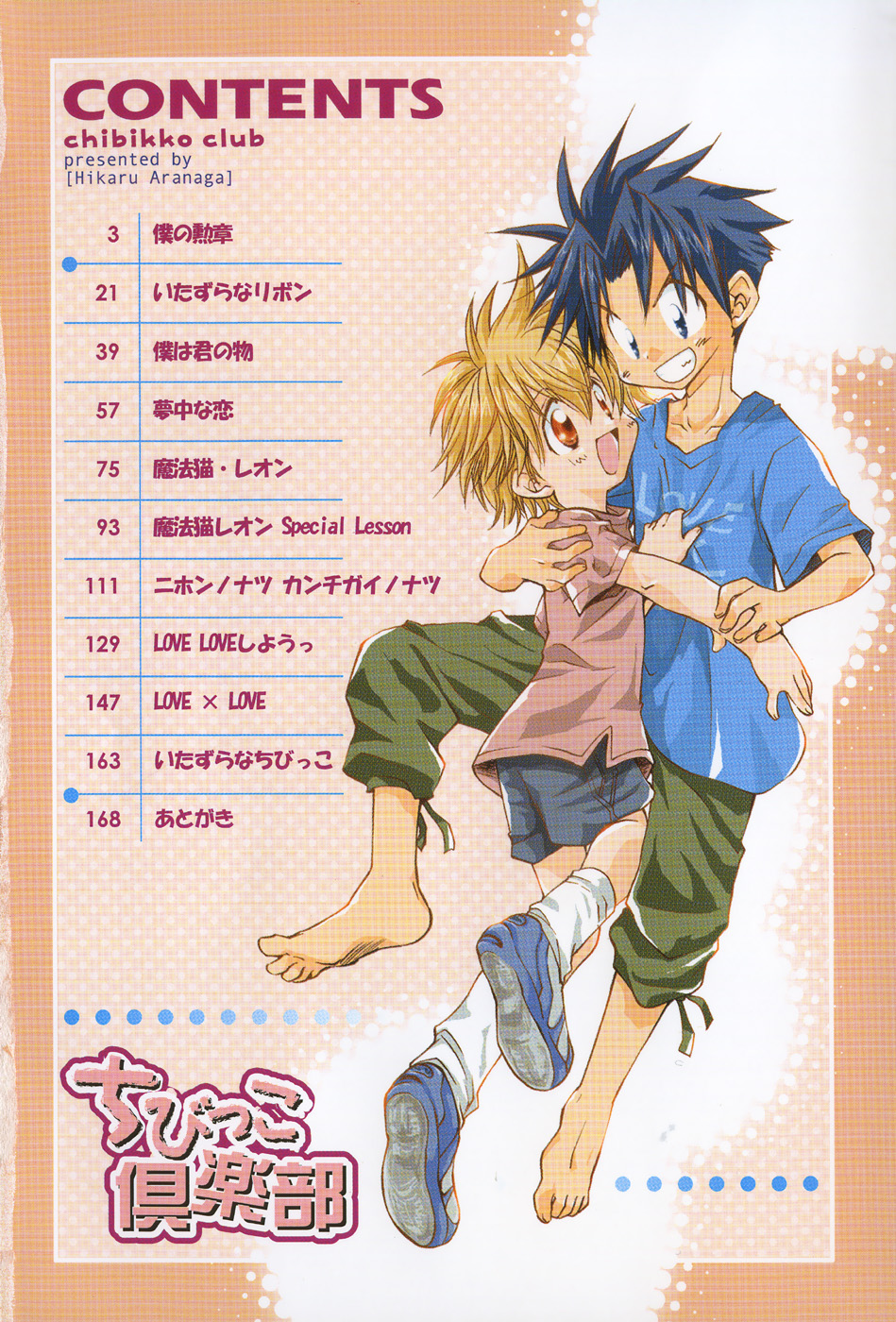 Chibikko Club page 8 full