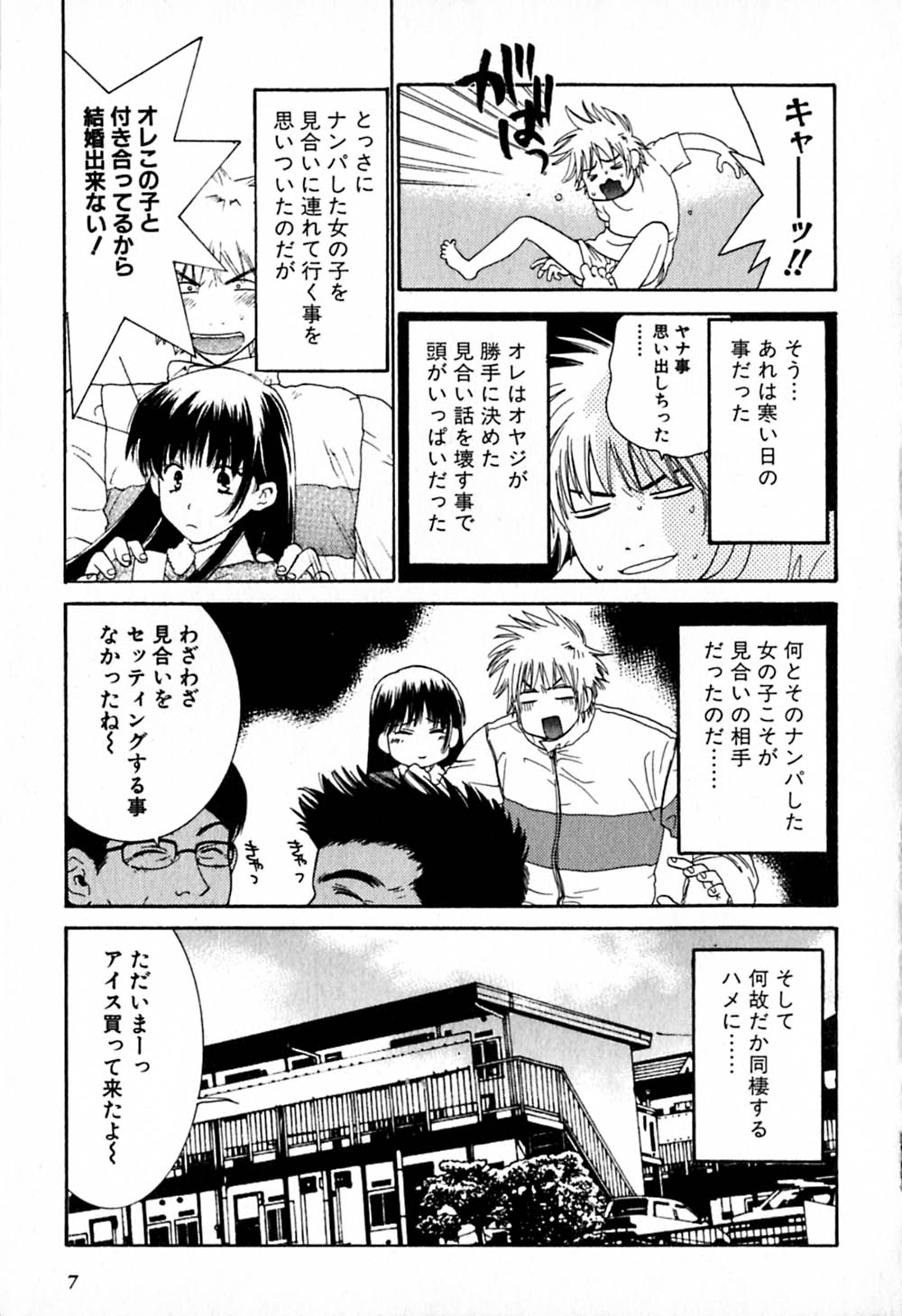 Honey Life 2 page 8 full