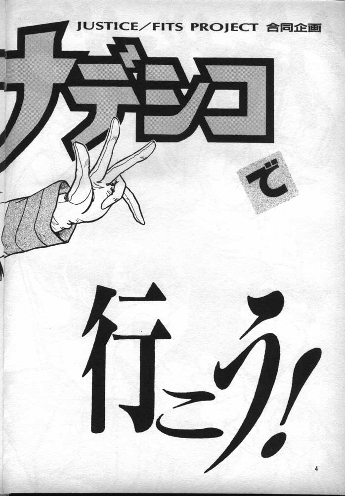 Nadesico de Ikou! page 3 full