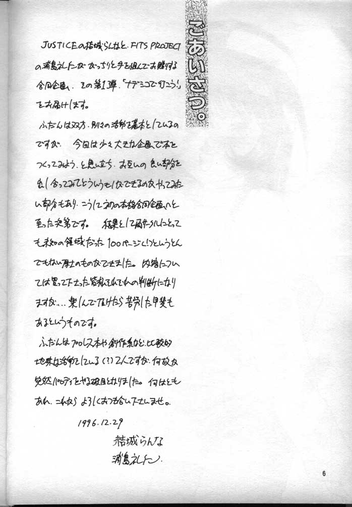 Nadesico de Ikou! page 5 full