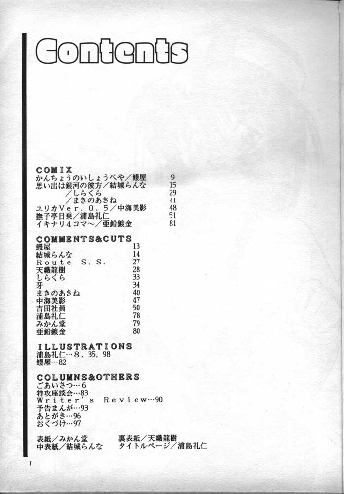 Nadesico de Ikou! page 6 full