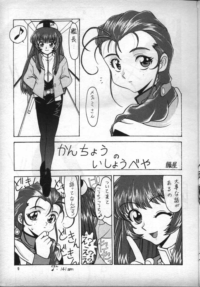 Nadesico de Ikou! page 8 full