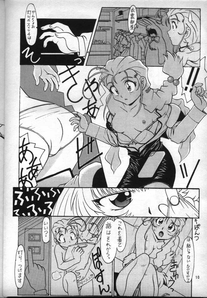 Nadesico de Ikou! page 9 full