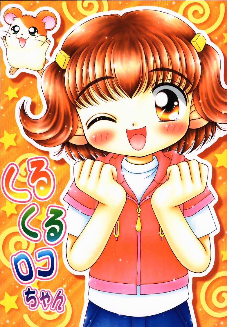 Kurukuru Rokochan page 1 full