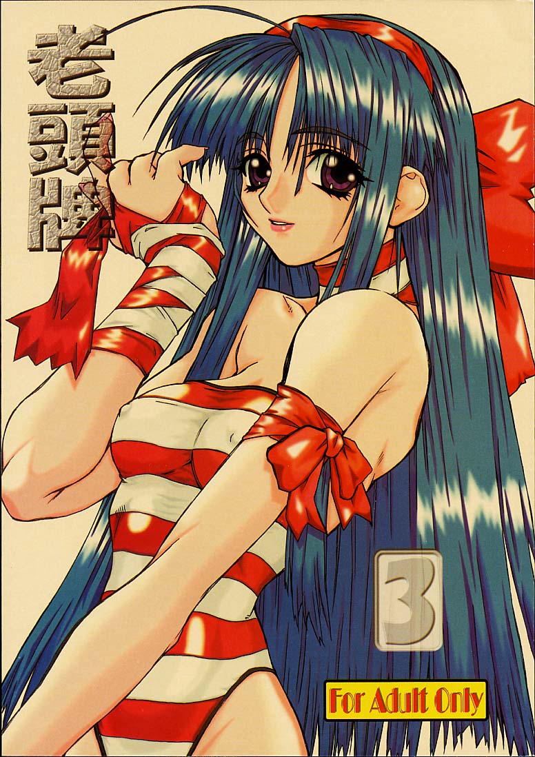 Routouhai 3 page 1 full