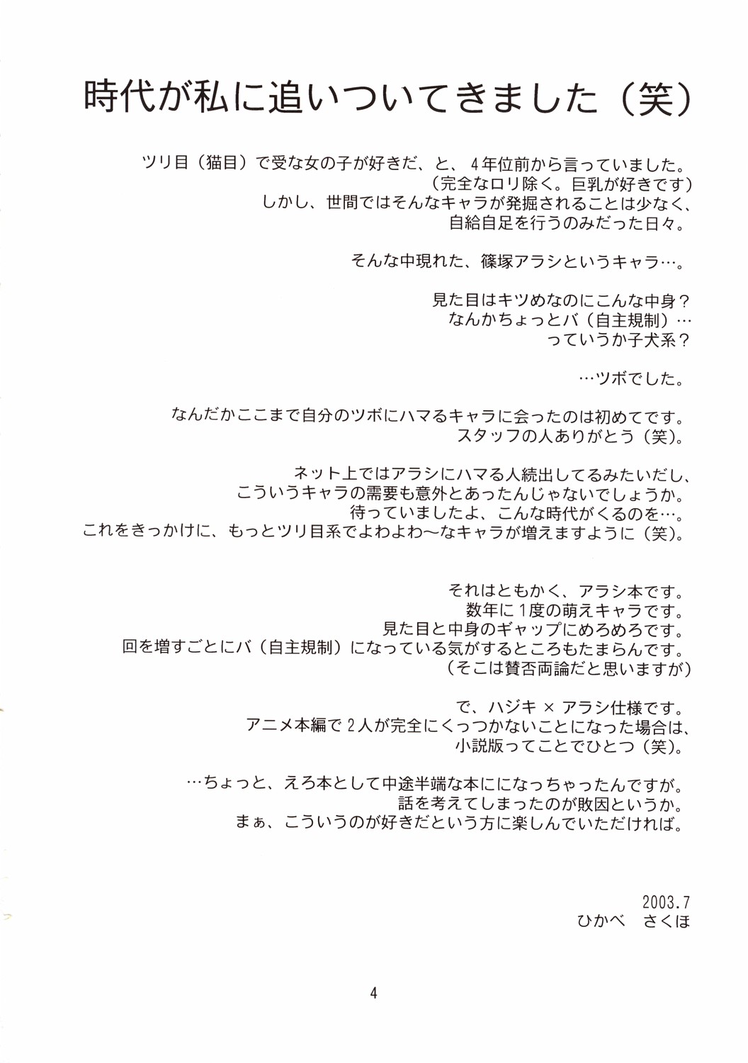 RAIN LILY page 4 full